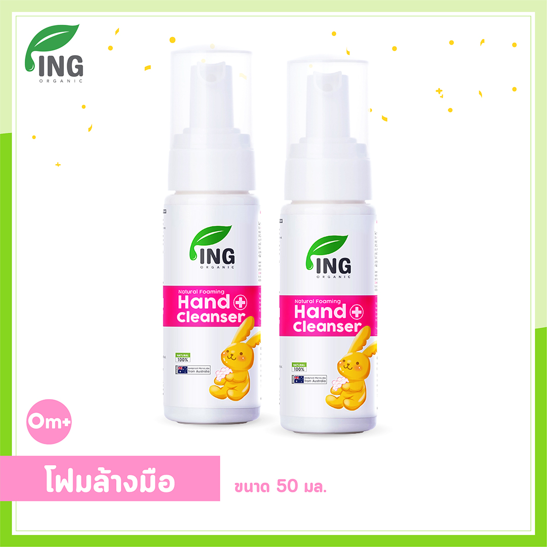 โฟมล้างมือ (50ml) ซื้อคู่สุดคุ้ม!!