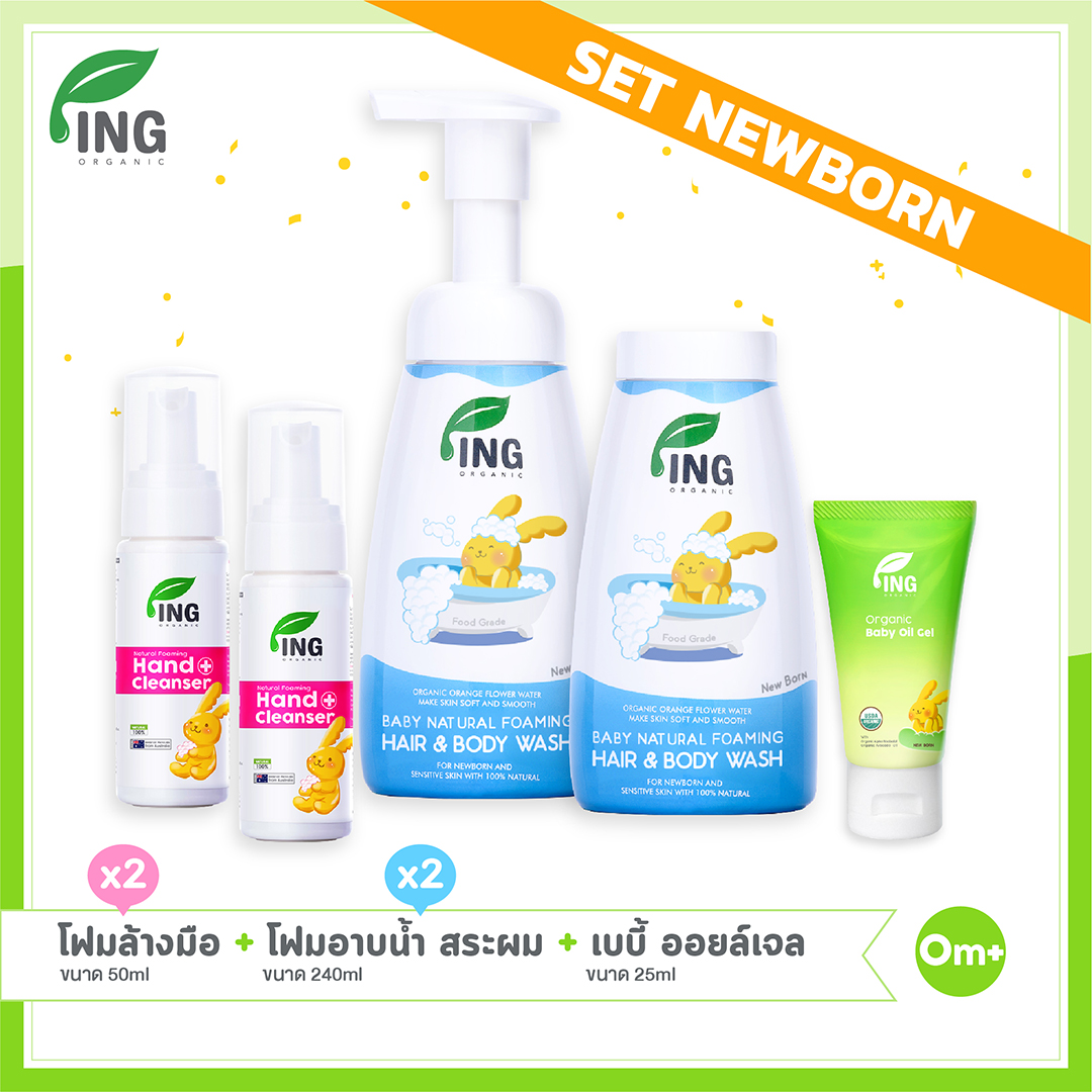 Set New Born สำหรับเบบี๋ (โฟมอาบน้ำสูตรธรรมชาติ 2 ขวด + โฟมล้างมือ 2 ขวด + เจลทาผดผื่น 1 หลอด)