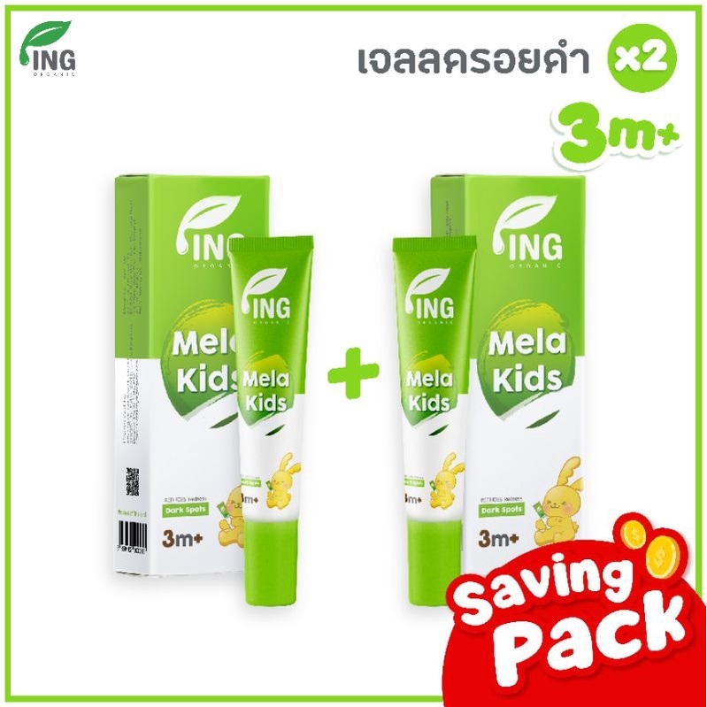 Promotion!! เจลลดรอยดำ 2 หลอด ราคาพิเศษ