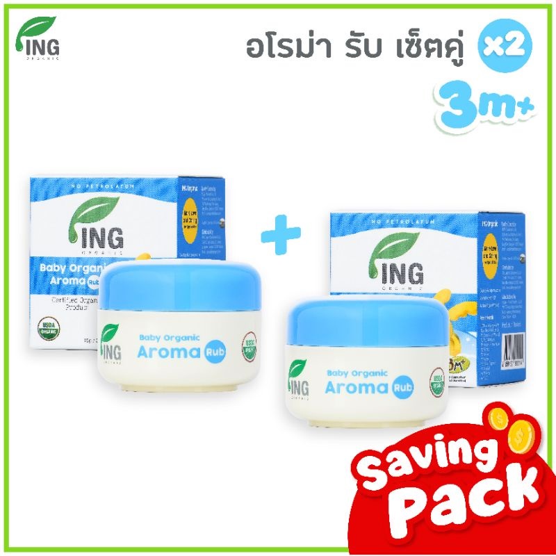 Promotion!! อโรมารับ 2 กระปุก ราคาพิเศษ !