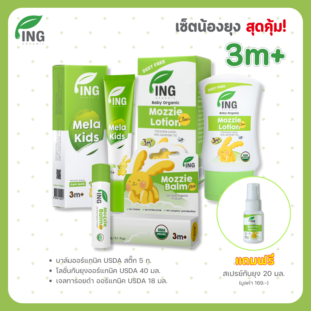 เซ็ทน้องยุง บาล์มออร์แกนิค USDA + เจล ออร์แกนิค USDA + โลชั่นกันยุงออร์แกนิค USDA 40ml. ฟรี สเปรย์กันยุง